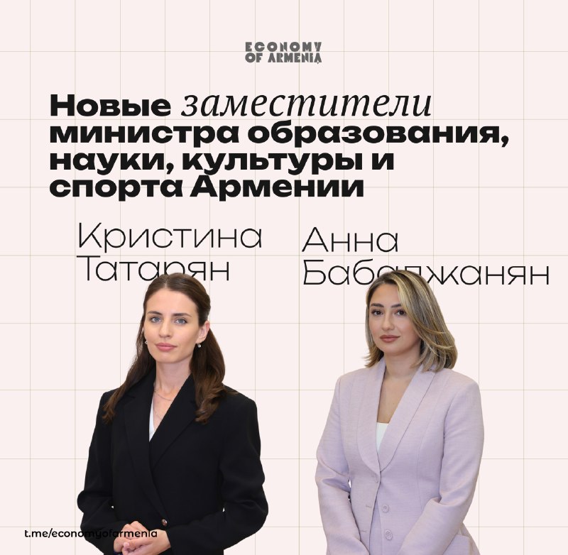 Пашинян назначил новых замминистра образования — выпускницы Кембриджа и Дарема займут посты