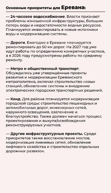Совещание под руководством Никола Пашиняна по инвестициям в Ереване, Давташен