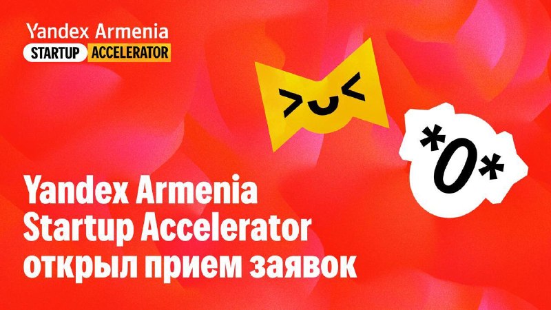 Логотип Yandex Armenia Startup Accelerator на фоне коворкинга в Ереване