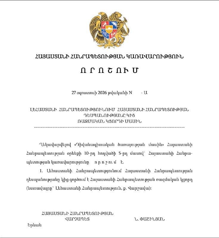 Армения назначит военного атташе в Польше: решение на заседании правительства