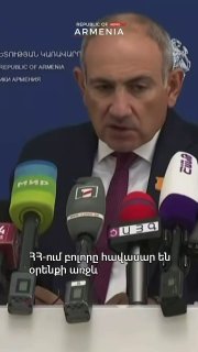 Никол Пашинян заявил о равенстве всех перед законом в Армении — реакция Давташена