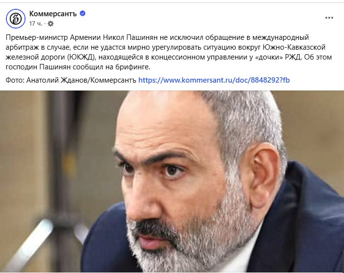 Давташен: Пашинян о ЮКЖД — армянская железная дорога останется в собственности Армении