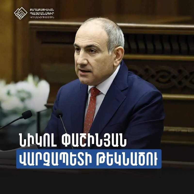Партия «Гражданский договор» выдвинула Пашиняна на пост премьер-министра Армении
