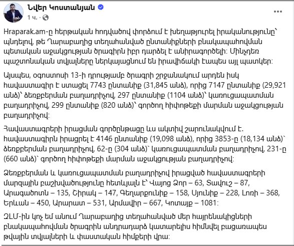 В Давташене опровергли дезу о срыве жилищной программы для карабахцев