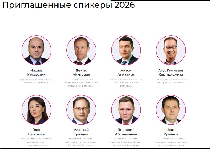 Скриншот сайта «Иннопром» с удалёнными именами премьеров, включая Никола Пашиняна из Армении
