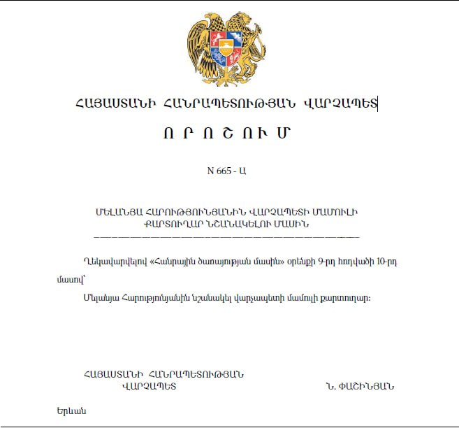 Мелания Арутюнян назначена пресс-секретарем премьер-министра Армении