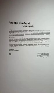 В Давташене обсуждают выставку Карена Оганяна в Национальной галерее Армении