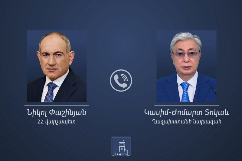 Никол Пашинян и Касым-Жомарт Токаев обсудили сотрудничество: итоги телефонного разговора