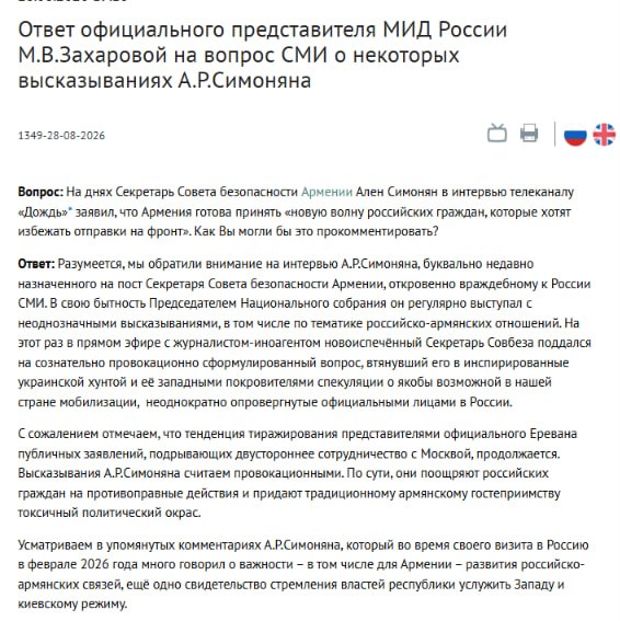 МИД России критикует Армению за позицию по россиянам, едущим в Давташен