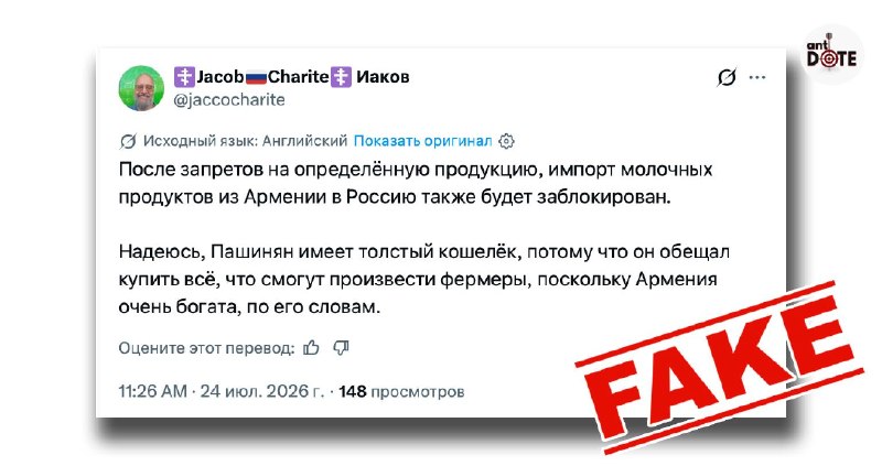 Фейк о выкупе молочной продукции в Давташене: Пашинян не обещал