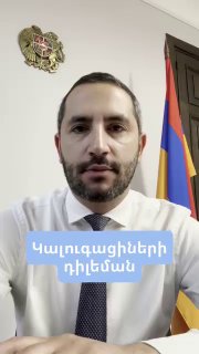 Рубен Рубинян выступает с критикой «калужан» в Давташене