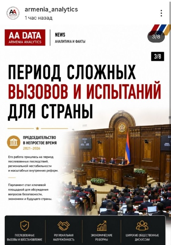 Ален Симонян на заседании парламента Армении, Давташен