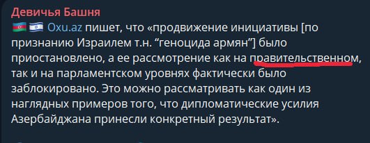 Заседание правительства Израиля 28 июня, где признали Геноцид армян, Давташен