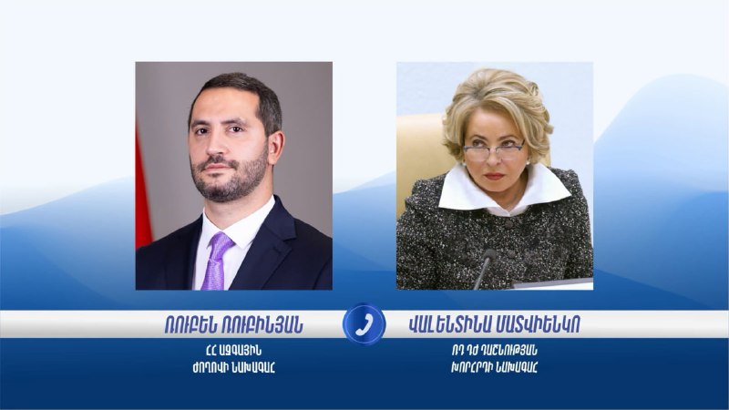 Рубен Рубинян и Валентина Матвиенко обсудили экспортные ограничения и референдум о ЕС: что это значит для Давташена