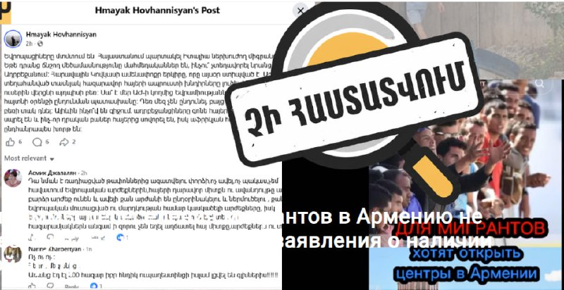 Давташен: слухи о центрах для мигрантов ЕС в Армении не подтвердились