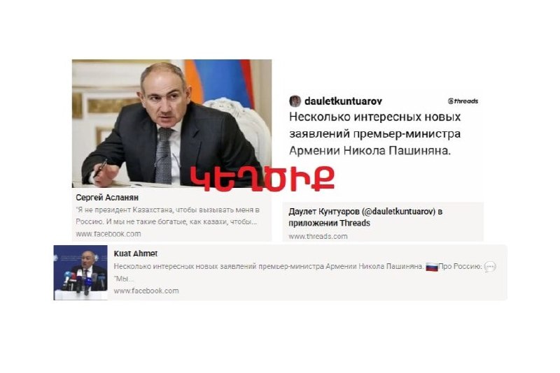 Дезинформация о заявлениях Пашиняна по России и ЕАЭС опровергнута в Давташене