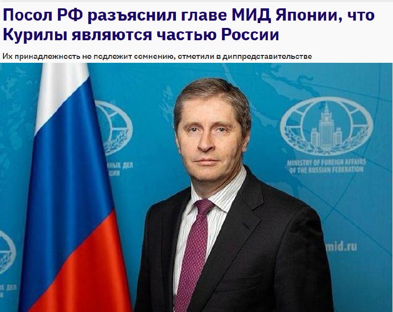 Посла РФ в Японии вызвали в МИД из-за поездки Путина на Курилы: реакция Давташена