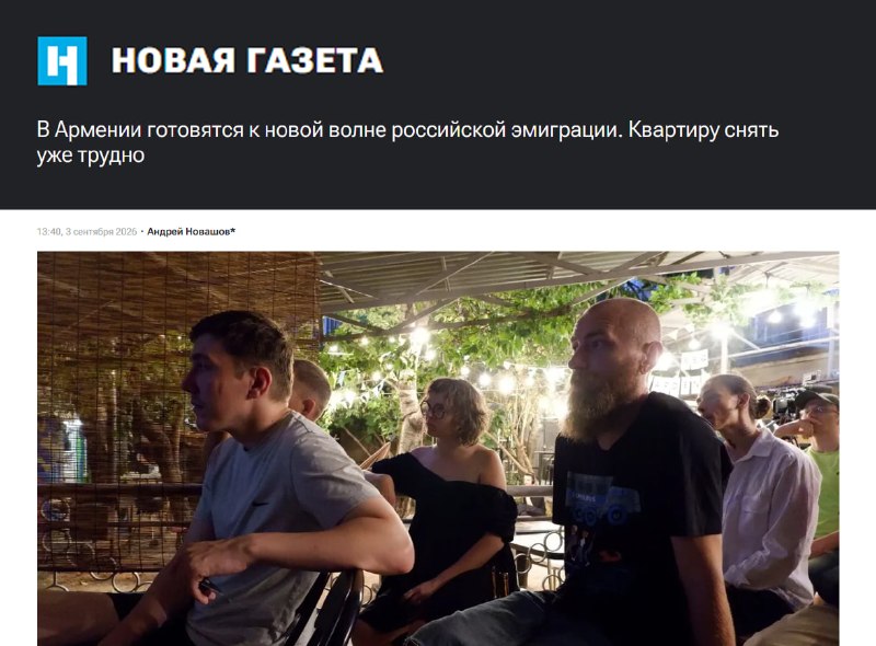 Волна переезда россиян в Армению: как это отражается на рынке аренды Давташена
