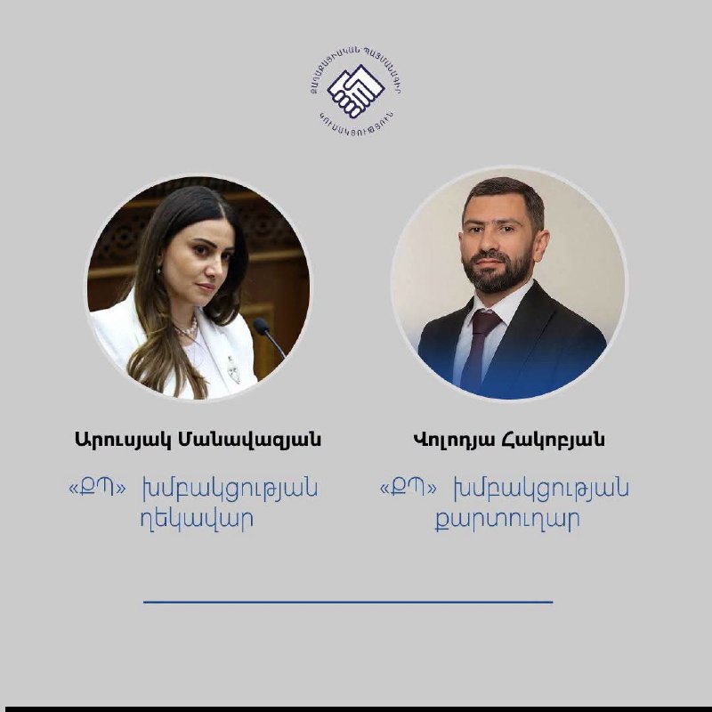 Арусяк Манавазян избрана руководителем фракции «Гражданский договор» в Давташене