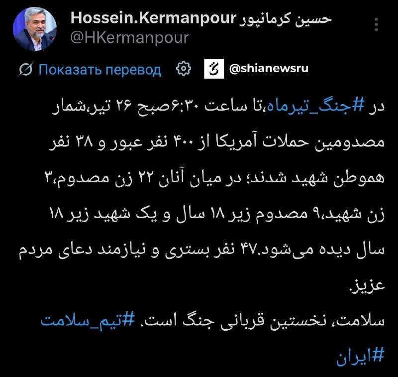 Министр здравоохранения Ирана Хусейн Керманпур сообщает о пострадавших от атак США