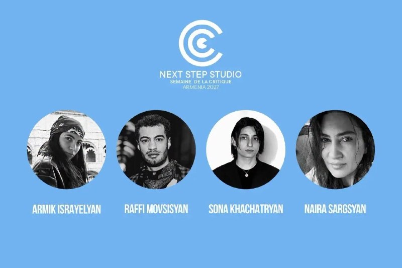 Армения станет почетной страной инициативы Next Step Studio на Каннском кинофестивале 2027 года