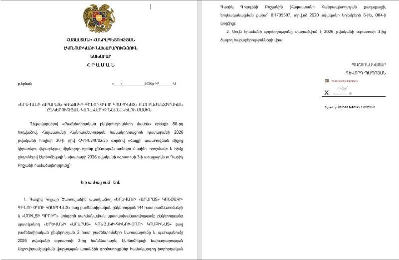 Гарик Бошян назначен управляющим комбината «Арарат»: что известно в Давташене